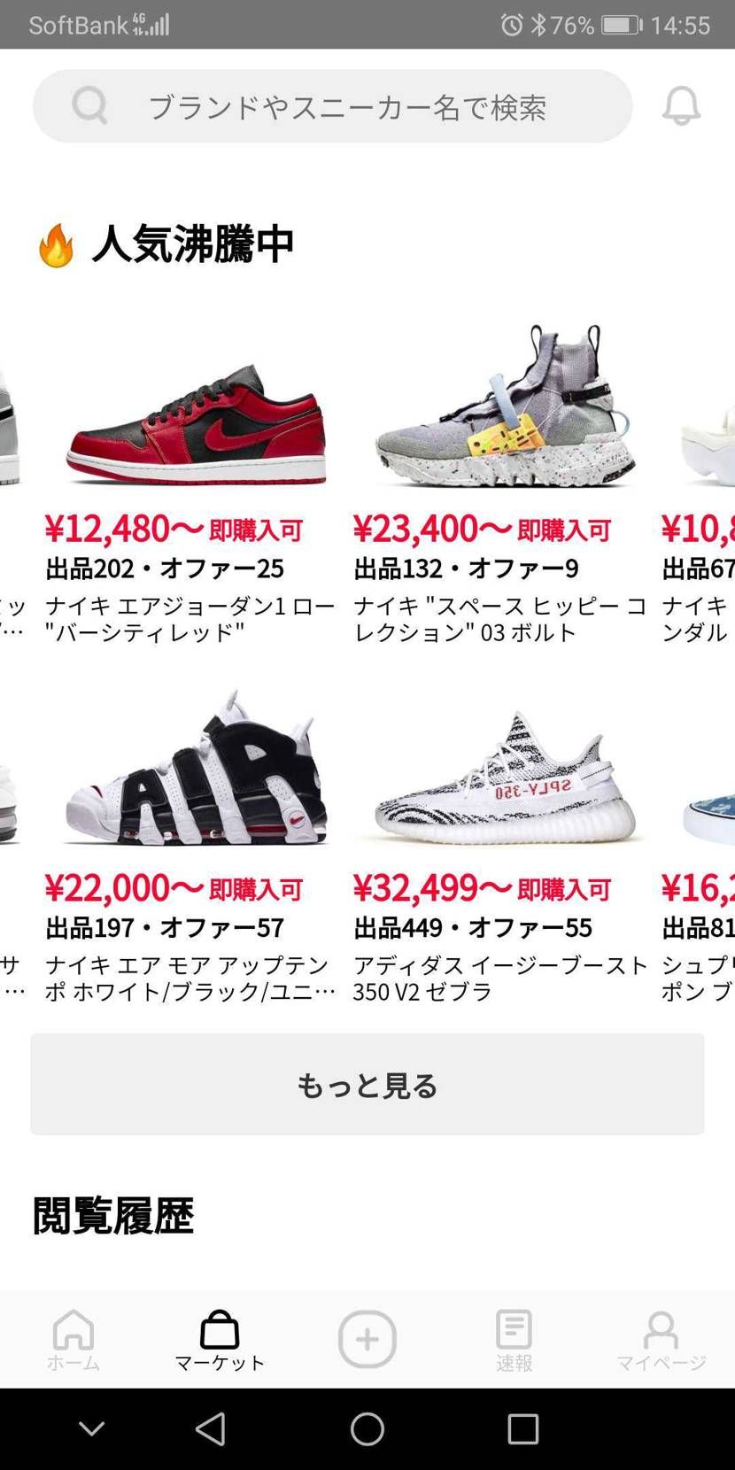 この4つ出品数凄くない？（笑）こんな値段でしか出せないんだから普通に買わせてくれ