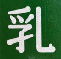 ナパチャット·ワンチャイ