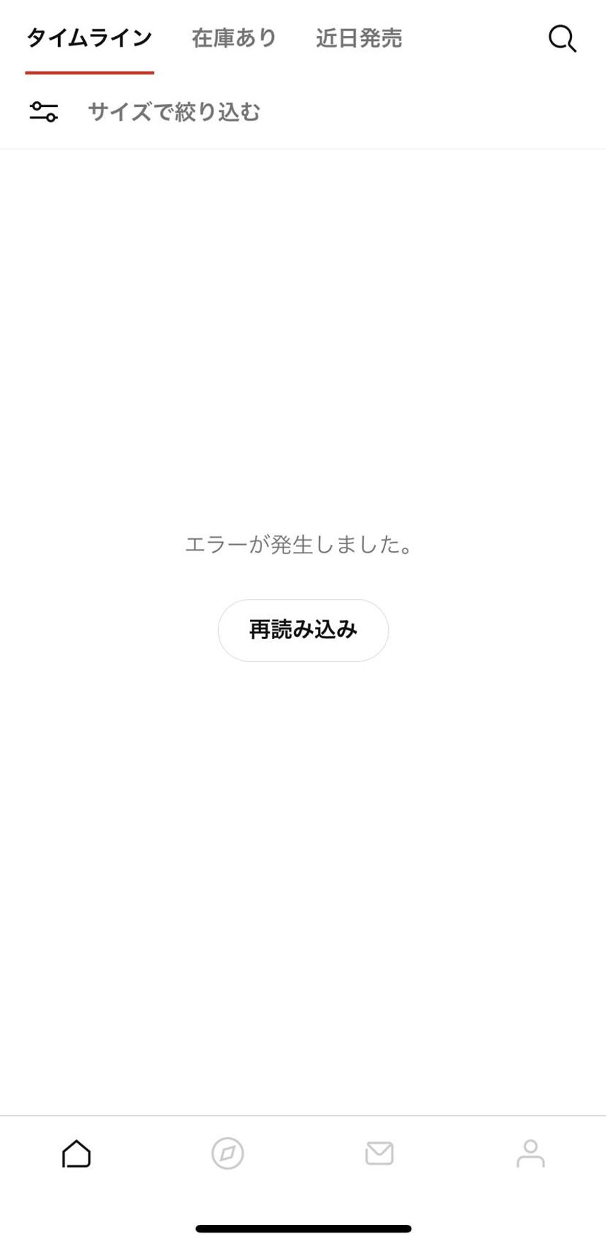 SNKRSバグりました
近日発売 在庫あり タイムライン 全部見れないです