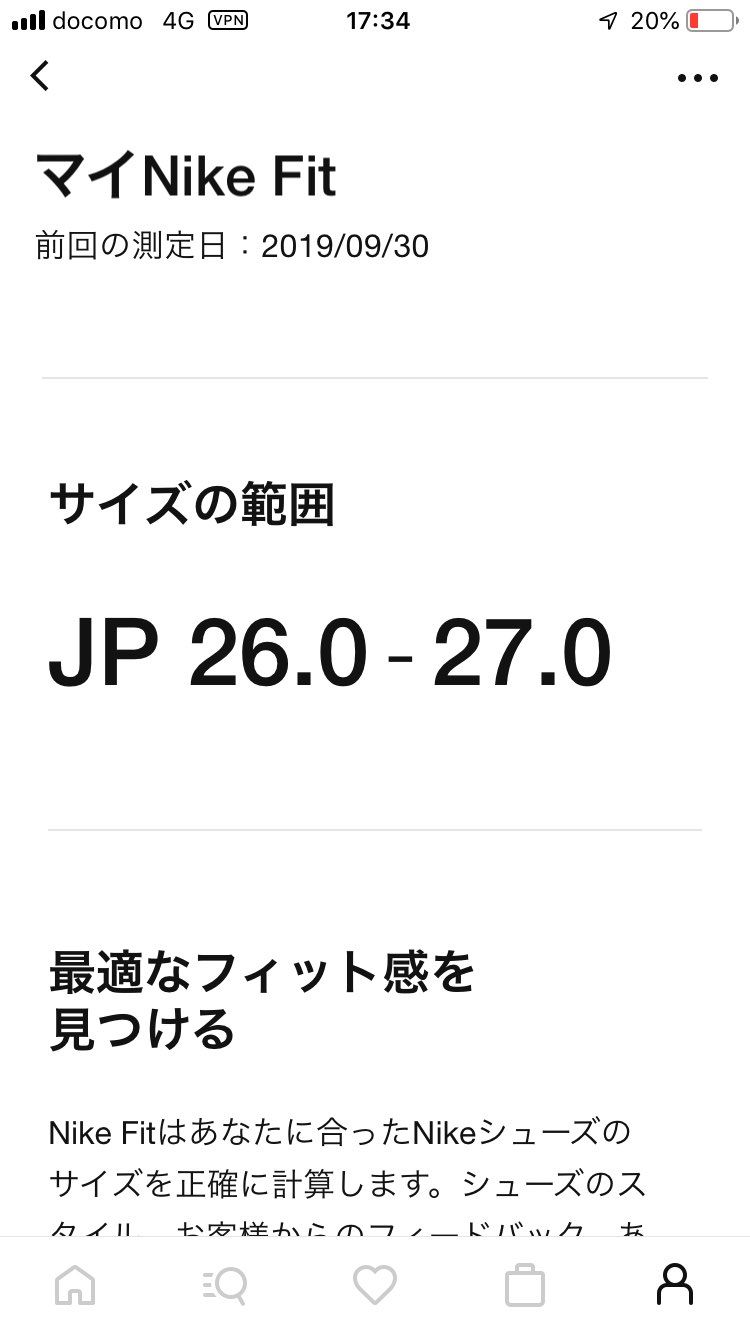 本日NIKE原宿にて足のサイズを計測。
そのままデータをアプリに移してもらいま
