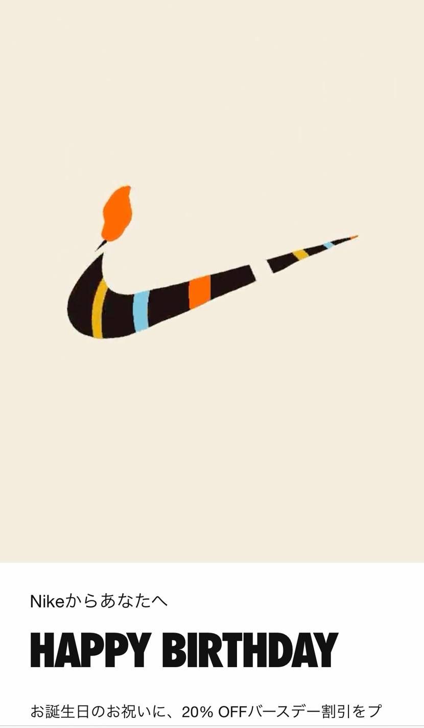 NIKEさんありがとう。
20%offもいいのですが、抽選の当選確率が月内20