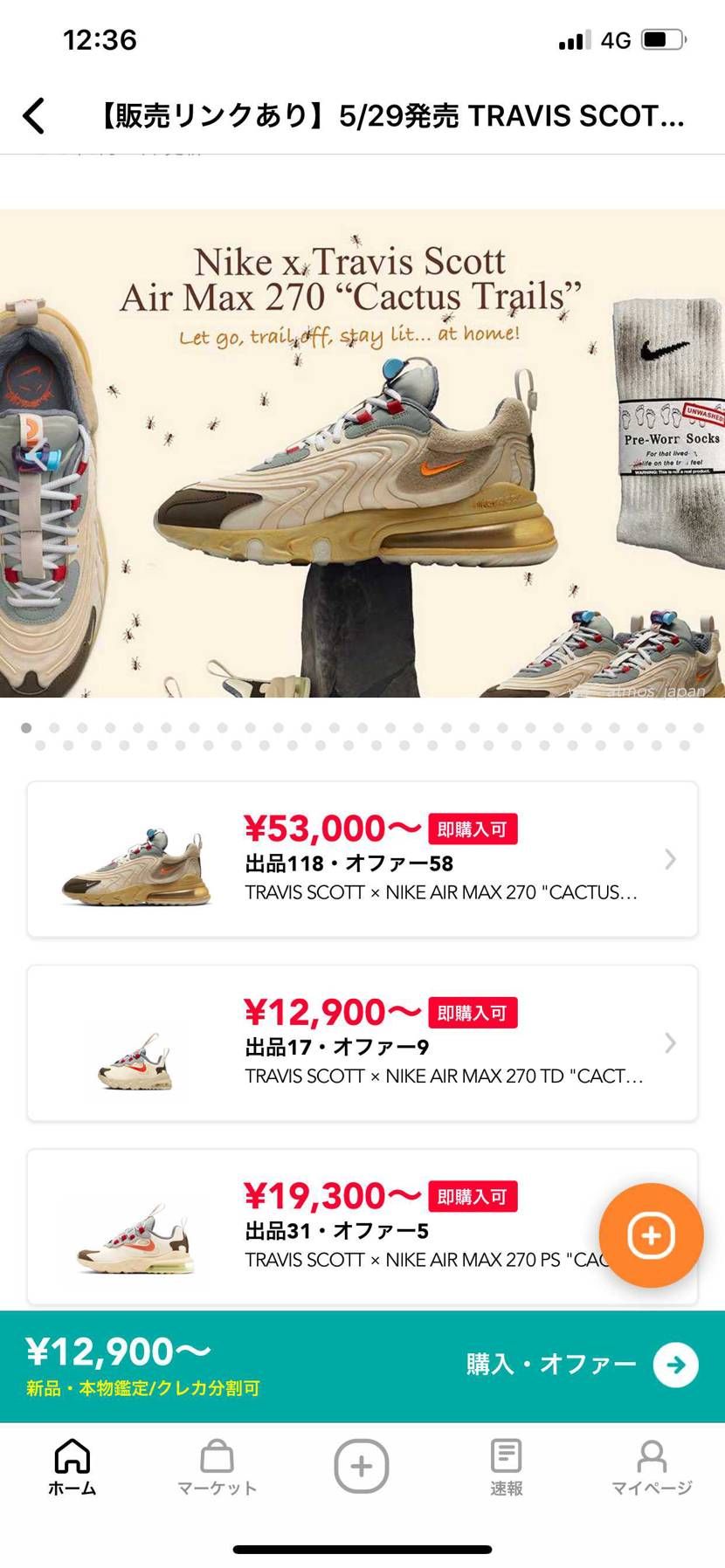 出品数１１８って💦
nikeは転売屋のために作ってるようなもんですね😂