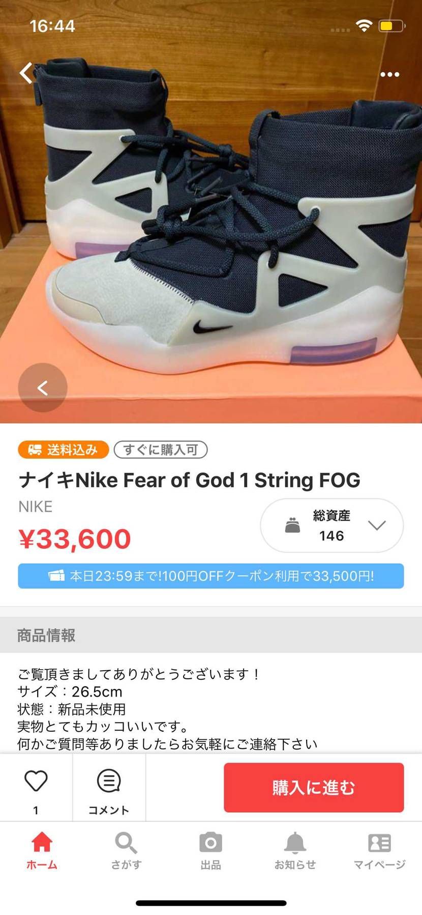 ラクマアプリでnike fog1の購入を考えてますが定価より安いのでちょっとあり
