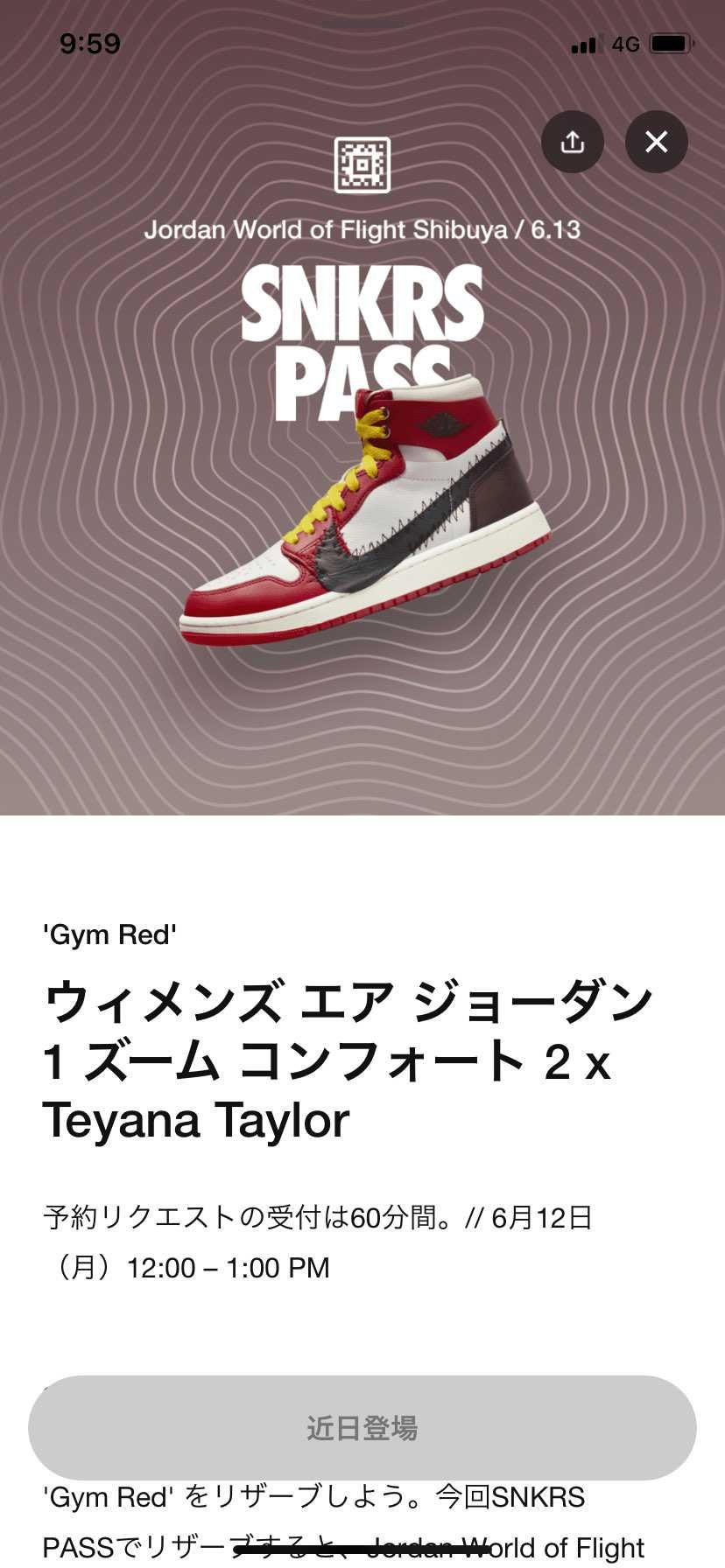 どうせ当たらないけど💦とりあえずエントリーしてみよ！