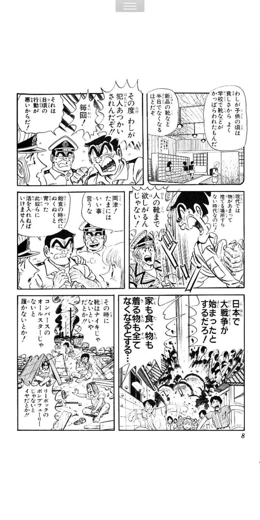 両さんからスニーカーヘッズ達へ。

染みるぜ。