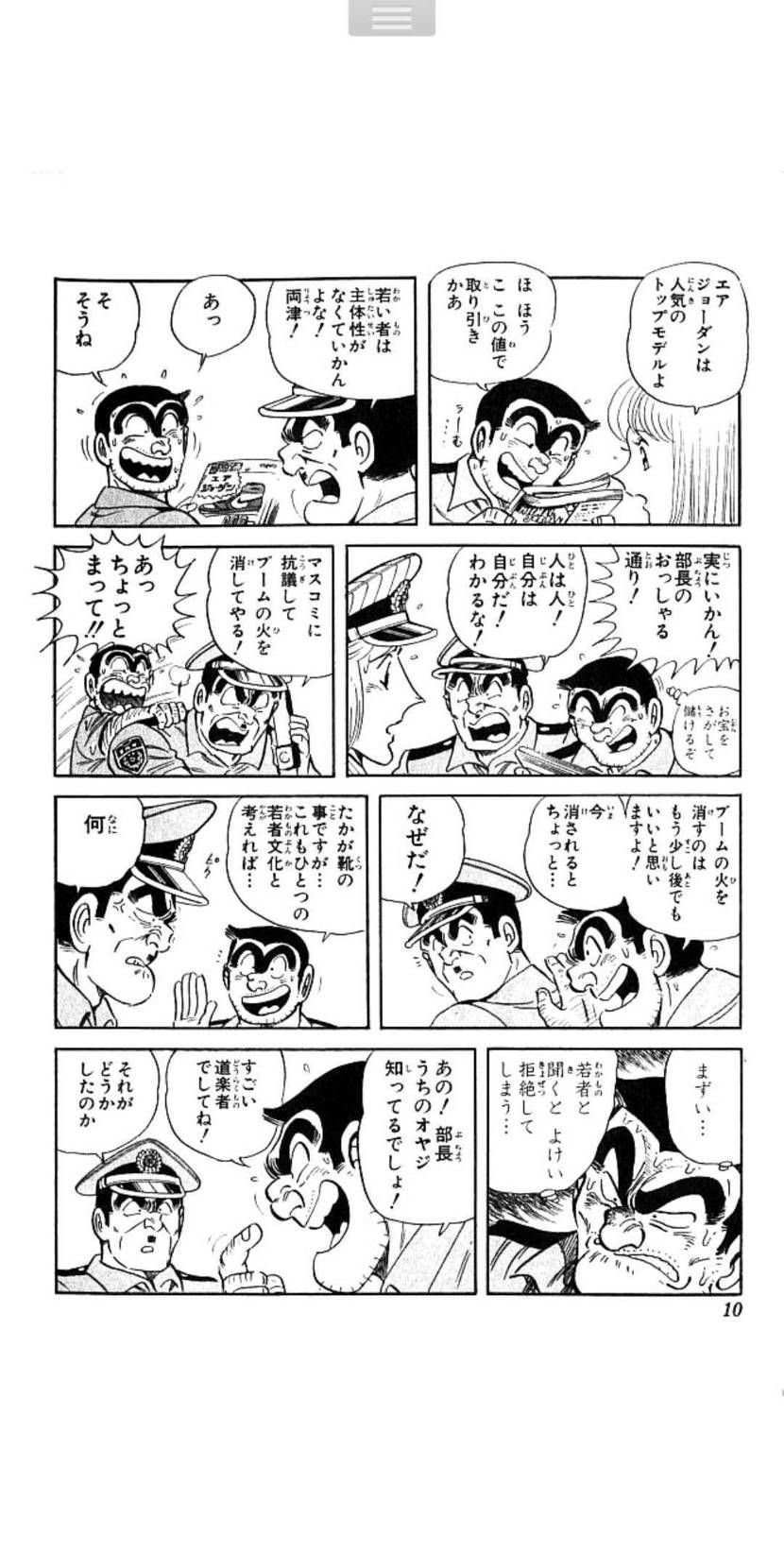両さんからスニーカーヘッズ達へ。

染みるぜ。