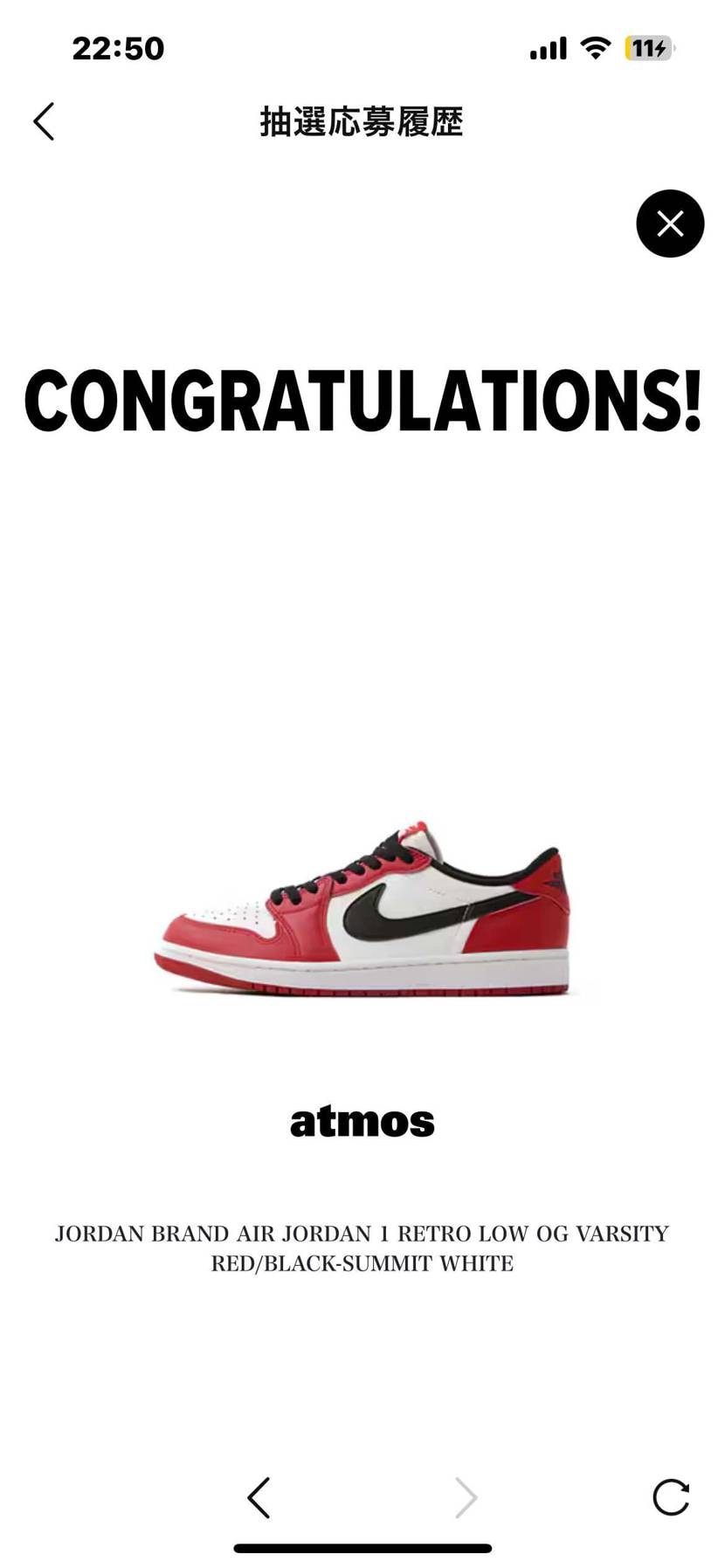 アトモス当選したけど今だにクレカの確定と購入履歴に反映されないんだけど、在庫なく