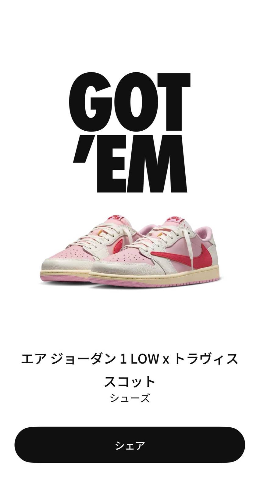 スニーカーズ初トラビス　　ゲット