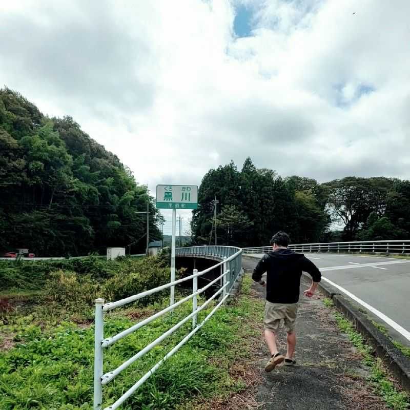 くろ