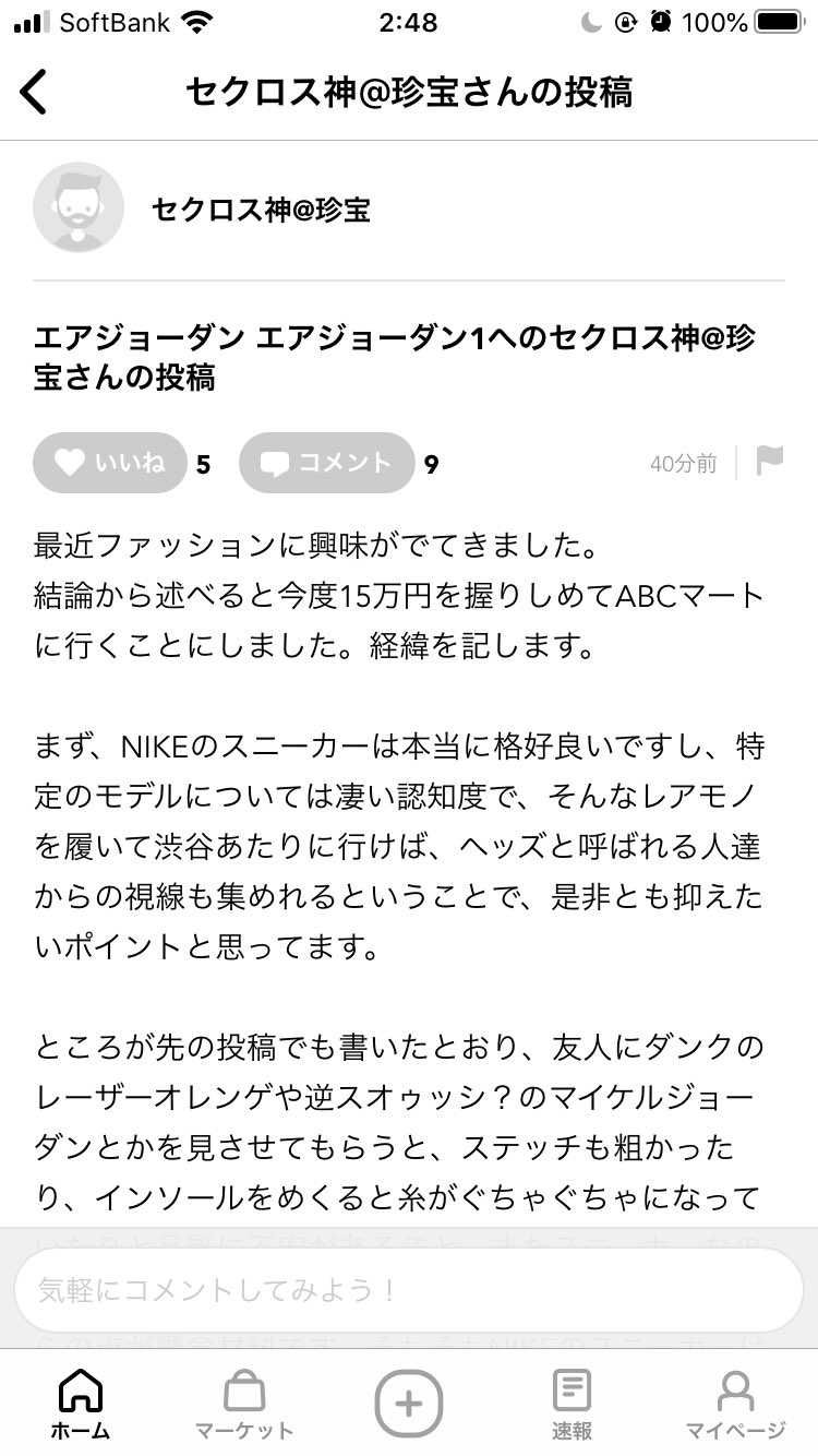 必ず湧いてくるこうゆう暇人❗️こうやつはコメントする前に過去