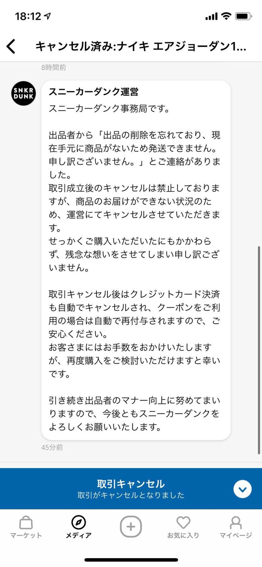 ダークモカ、今日SNKRSで当選ならず、やむなくプレ値で朝9時台に購入、結果夕方