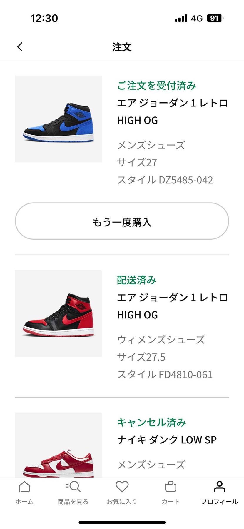 限定アクセスきて買ったのにNIKE.comでもう一度購入ボタンがいきてると言う事