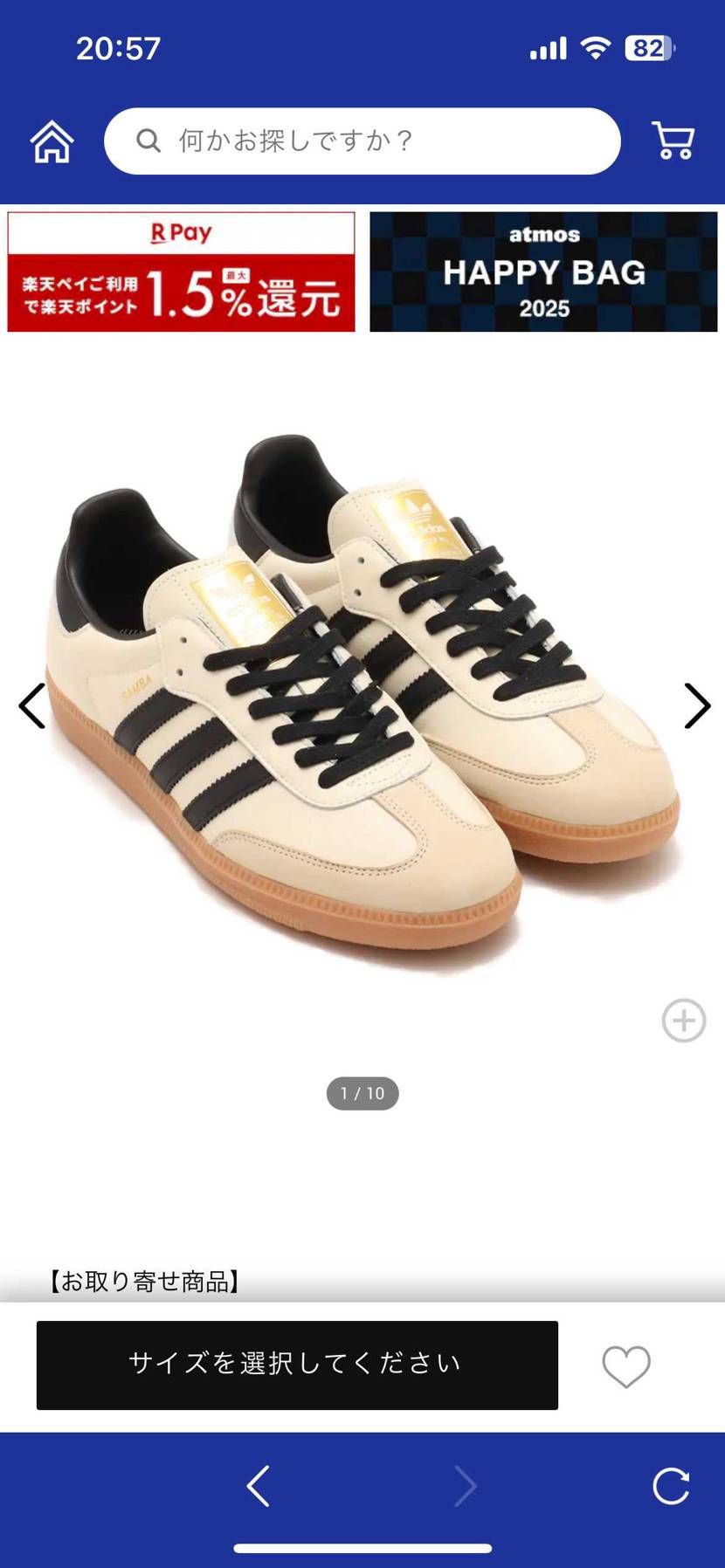この人気カラーのサンバ、しれっとアトモスで再販してますね!欲しかったので買いまし