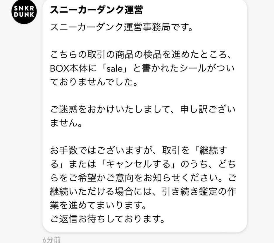 買った方にお聞きしたいのですがこんな事ありますか？
オファー通ってから値段も高