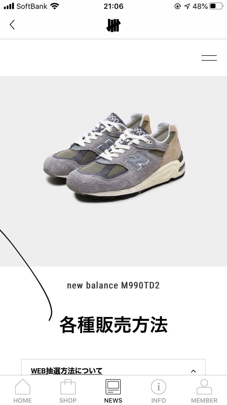 New balance M990 TA1とTD2の抽選がUndefeatedで始