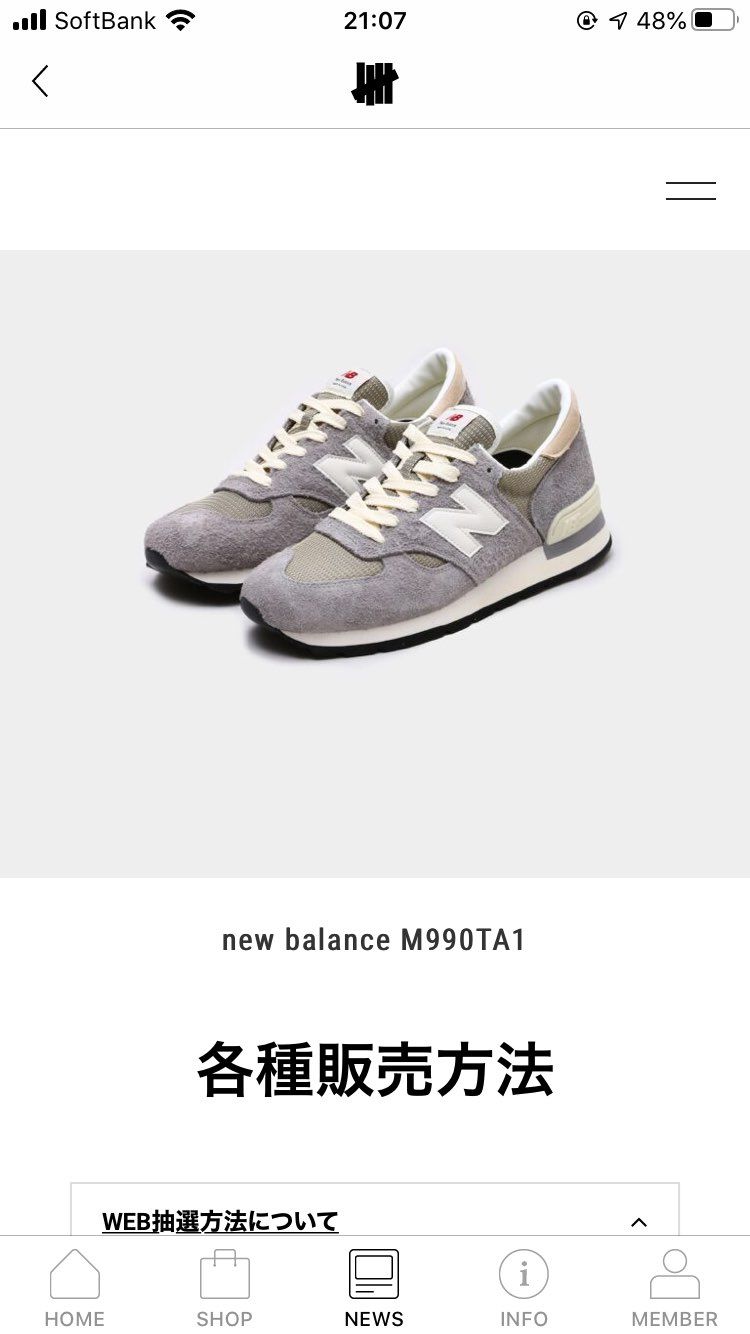 New balance M990 TA1とTD2の抽選がUn