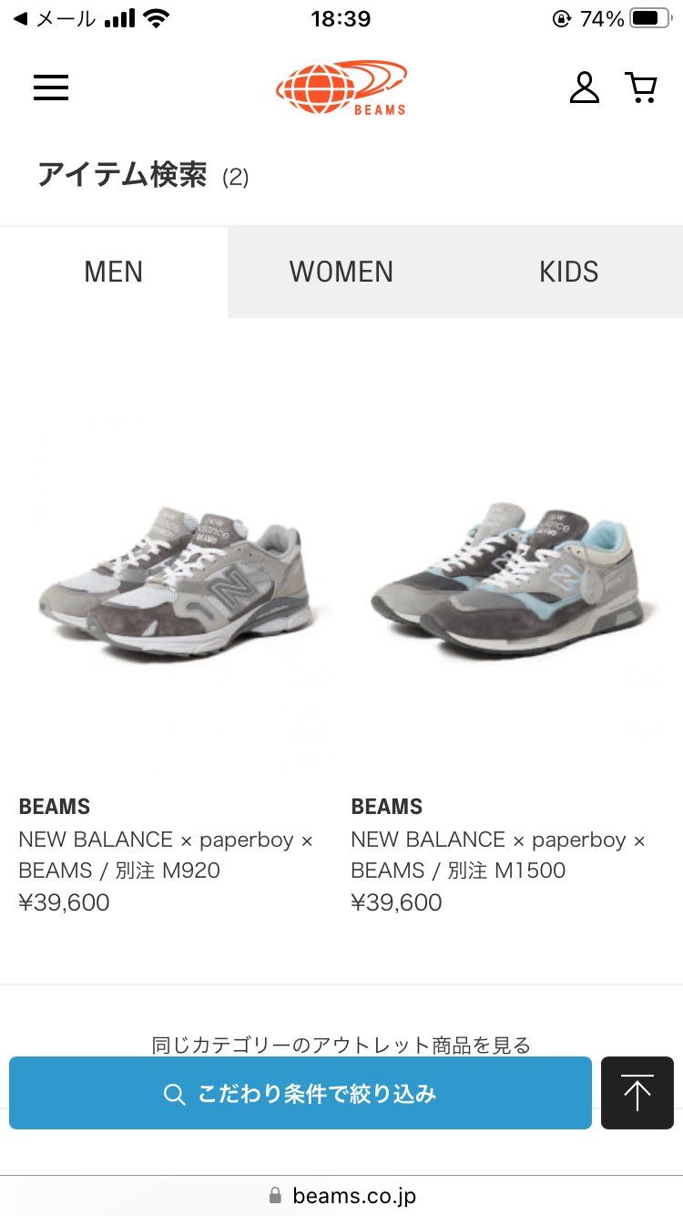 BeamsとNB×paperboy、Beamsからのメルマガでリストック通知が来