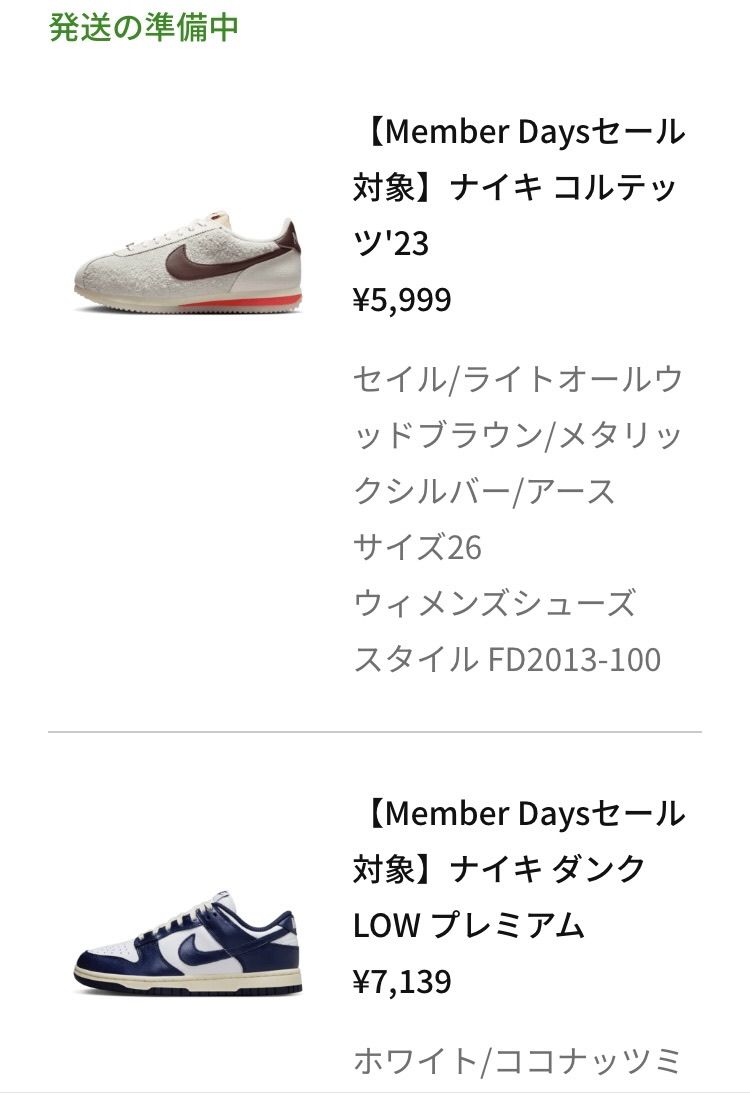 今回のNIKE Member daysではwomen’sモデルで履けそうな3足を