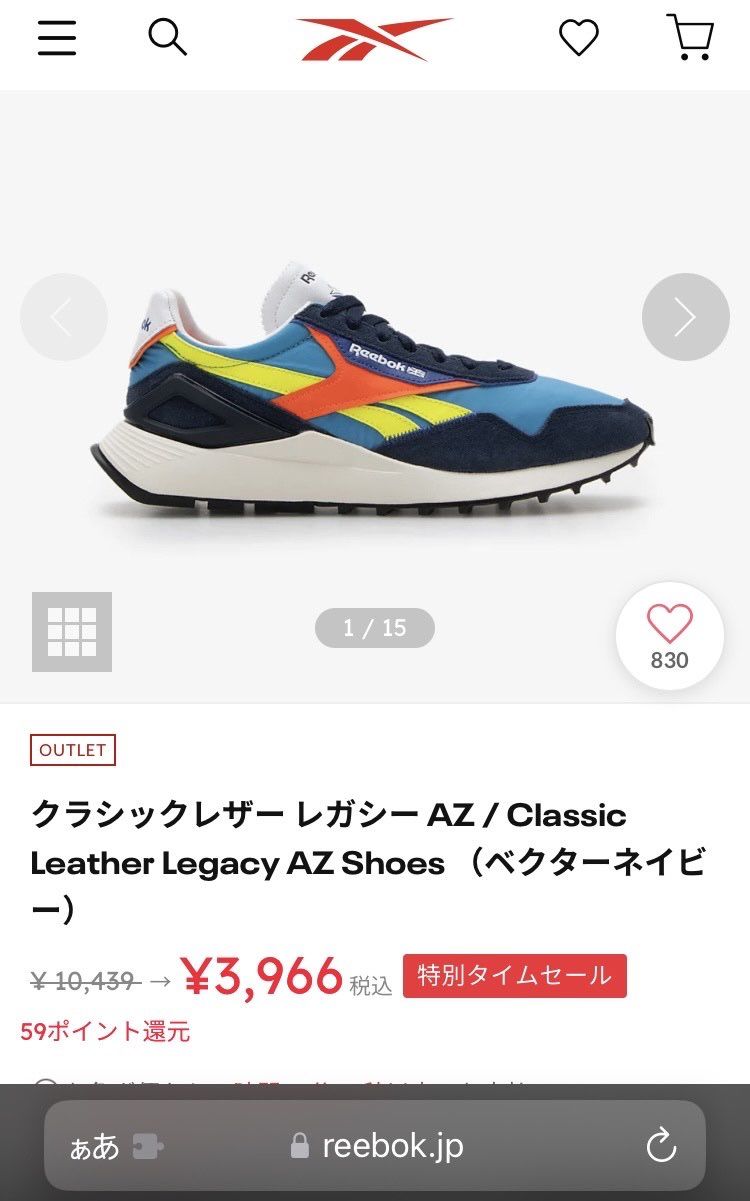 Reebok公式の会員限定のアウトレットタイムセール、レトロランニングっぽい秀逸