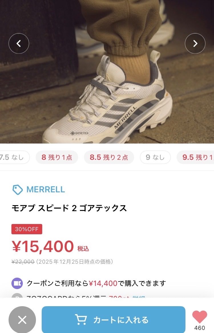 おはようございます☀️
1日空きましたが、Merrell 