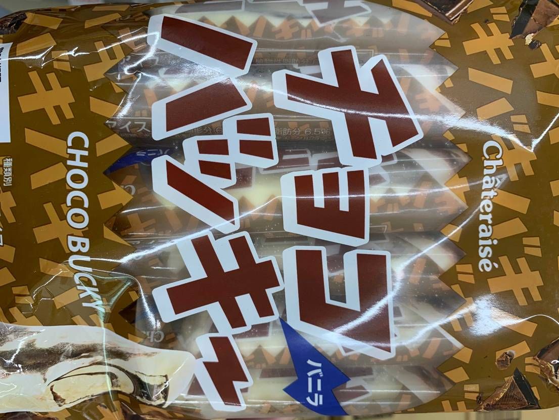 ダメだったが
チョコバッキー食べたら元気でた
もうバッキ