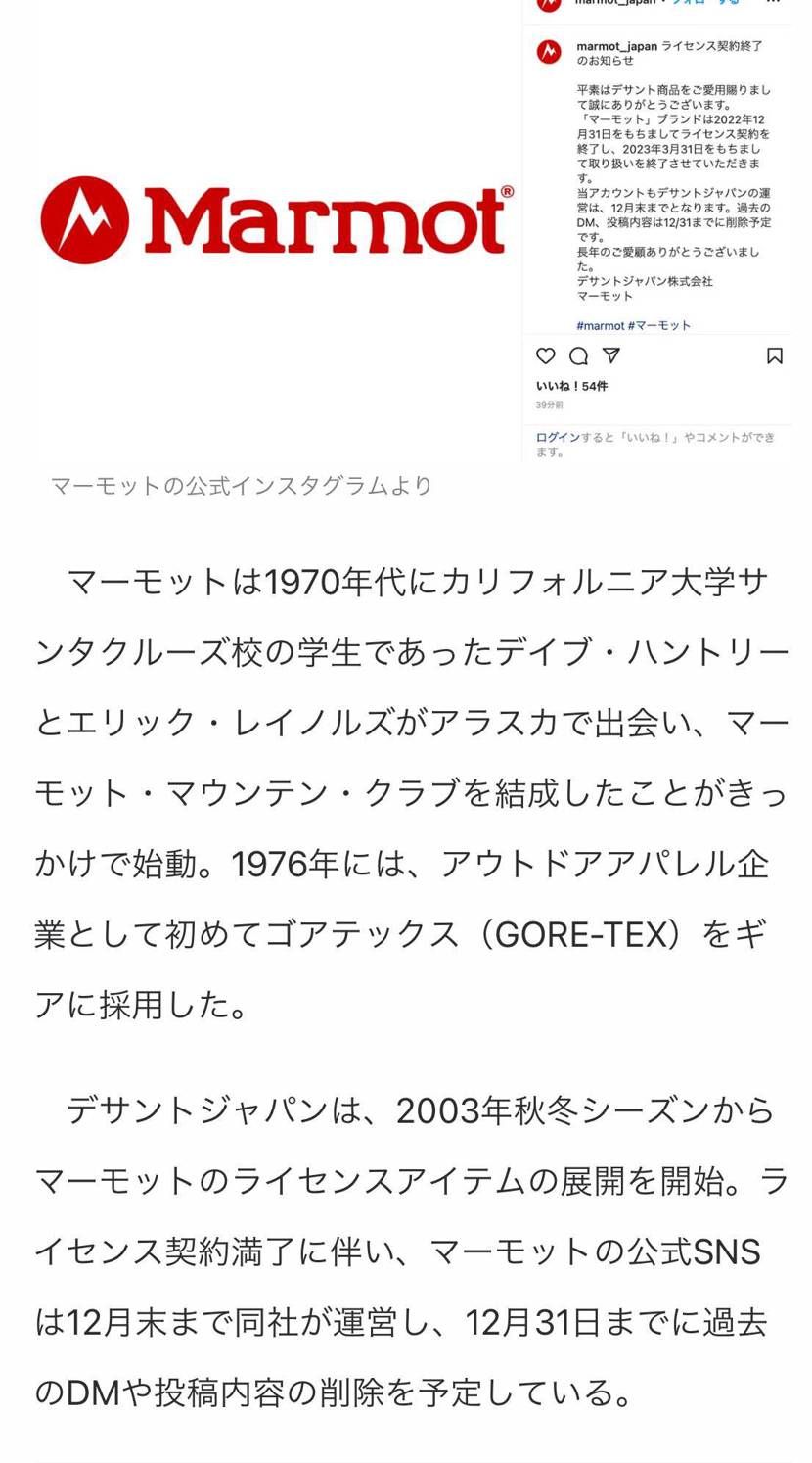 どうなっちゃうんだろね
結構コラボ案件多いからな
GORE-TEX初めて使っ