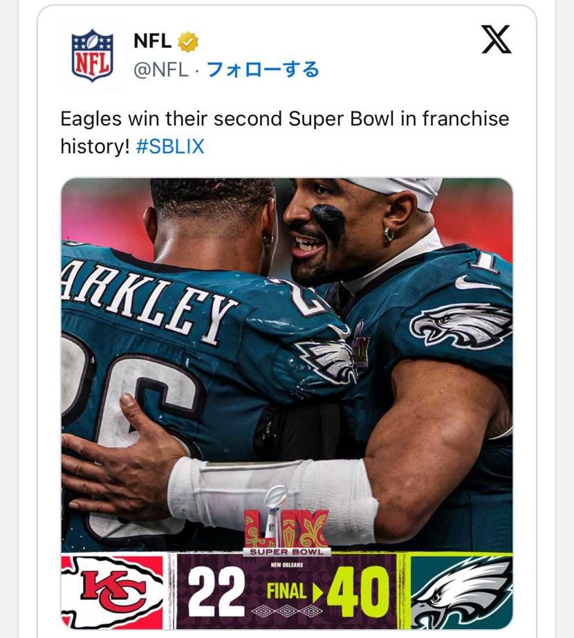 NFLスーパーボウルでも💦