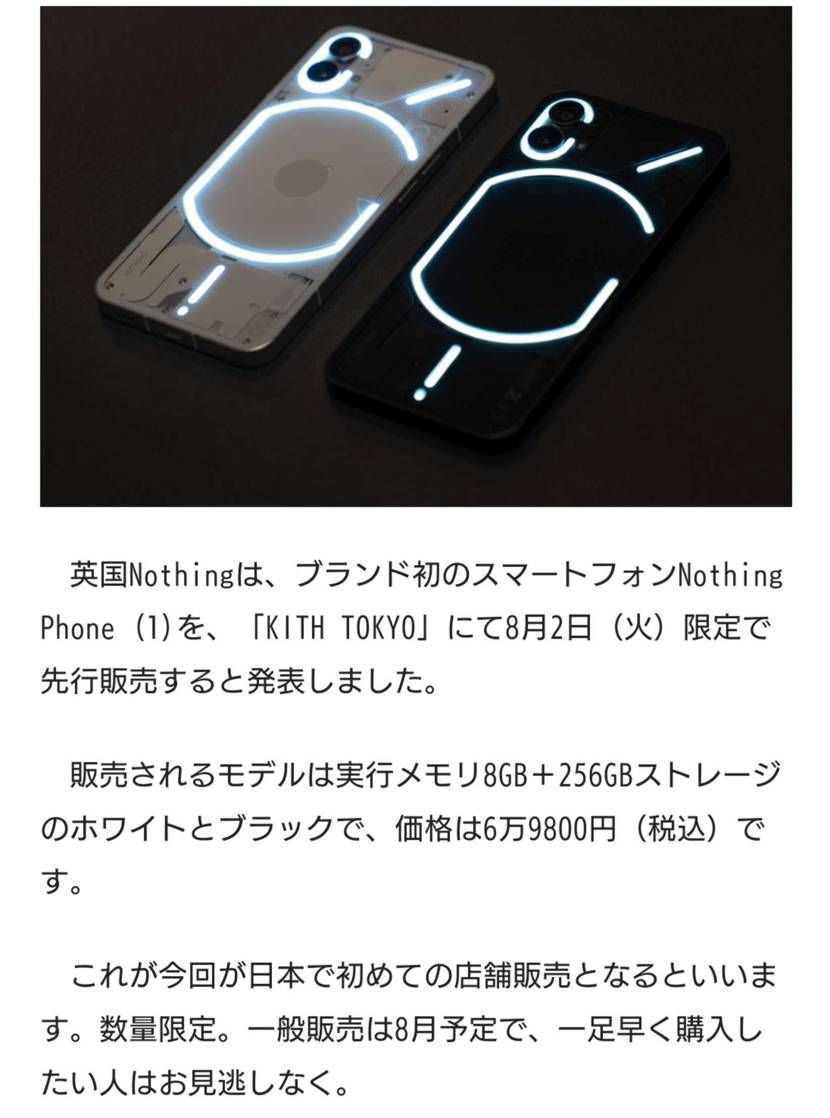 Kithでスマホを先行販売って なんかスゴイ