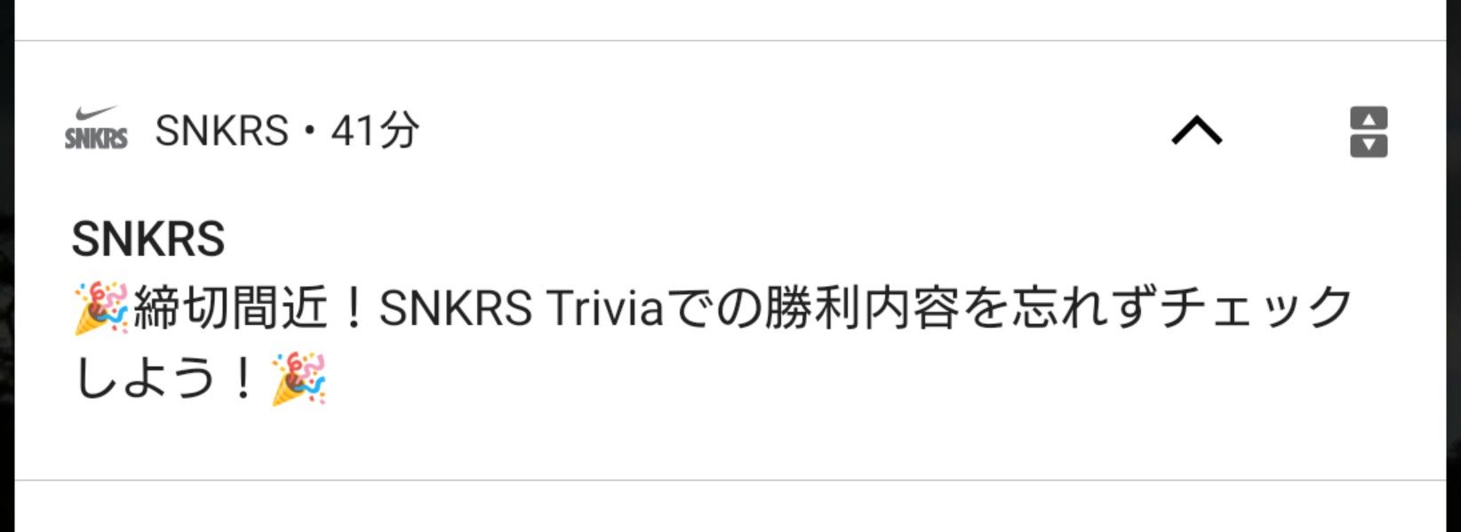 snkrs開いてもこのページないけど、どうやったら見れるんですか？
