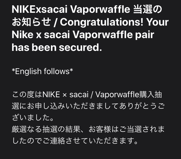 スニーカーズ落選からのまさかのsacaiオンライン当選‥😇
仕事サボって昼寝し