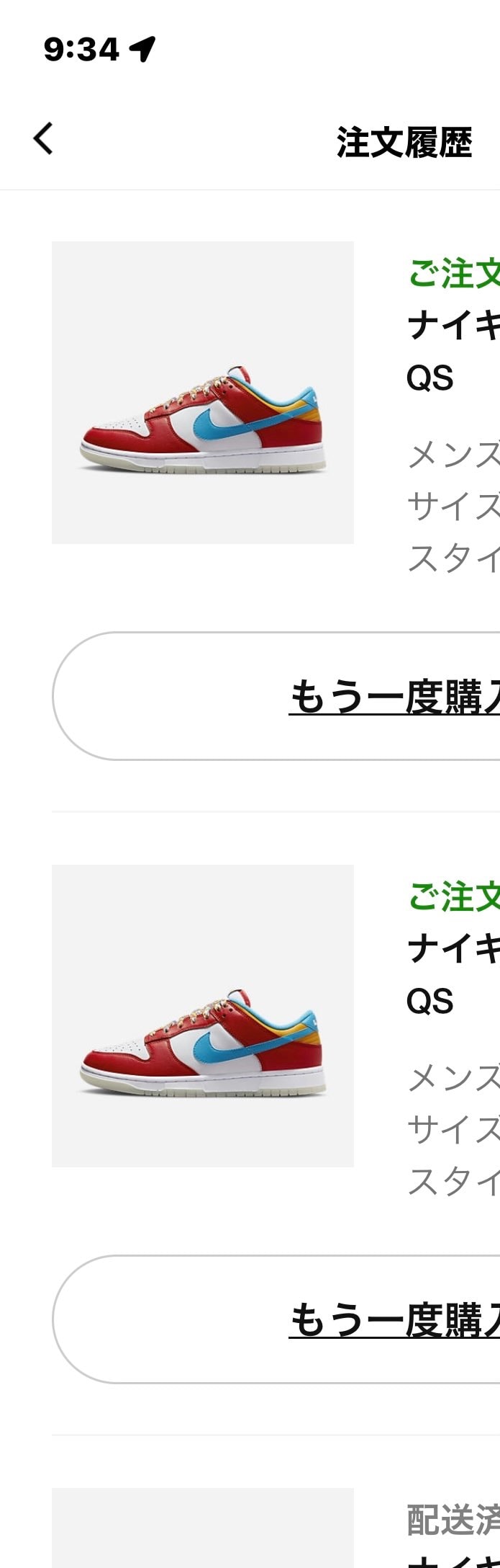 またか。。2足くるやつ。