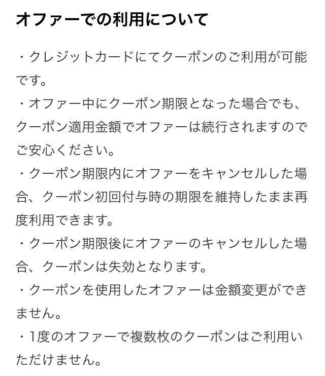 質問です。
クー◯◯ですが、
オファーを削除してまた同じスニーカーに再エント