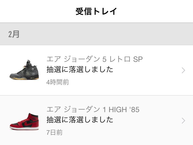 SNKRS26連敗です。