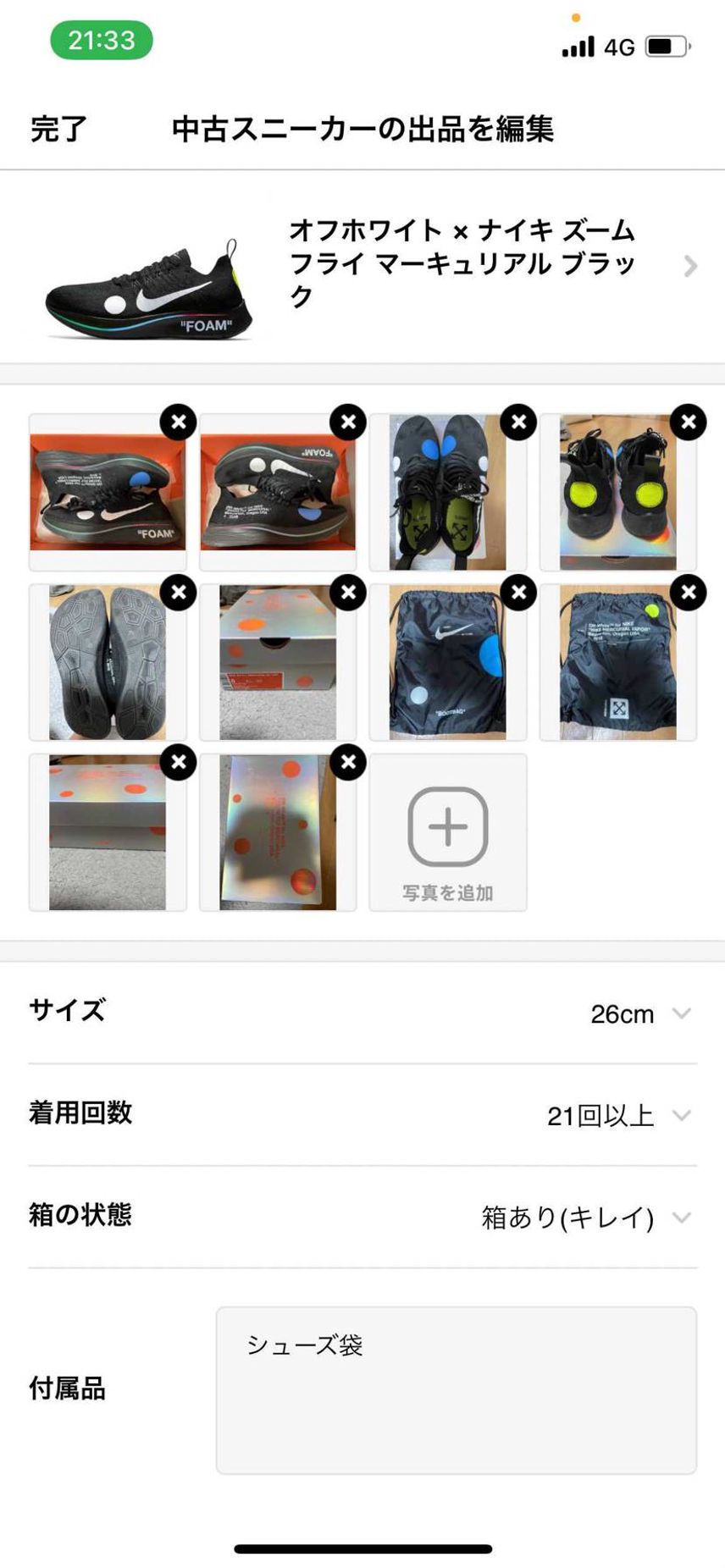 大事に履いていたのですが保管スペースの問題上出品させていただきました。
よろし
