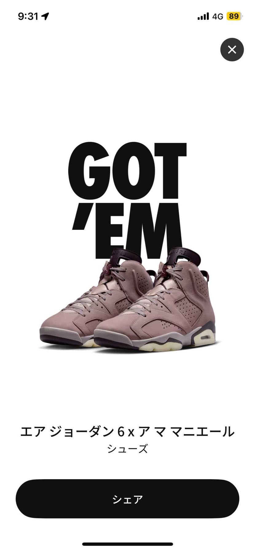 🐿でGOT'EM👍
SNKRS、🐿とかしか買えん🤣
ありがとう😭