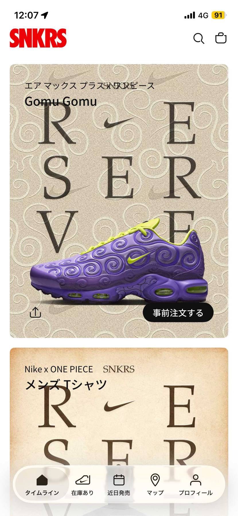 ありゃりゃ？事前予約きてますね。
今度は全員が対象なのかな？🤔
