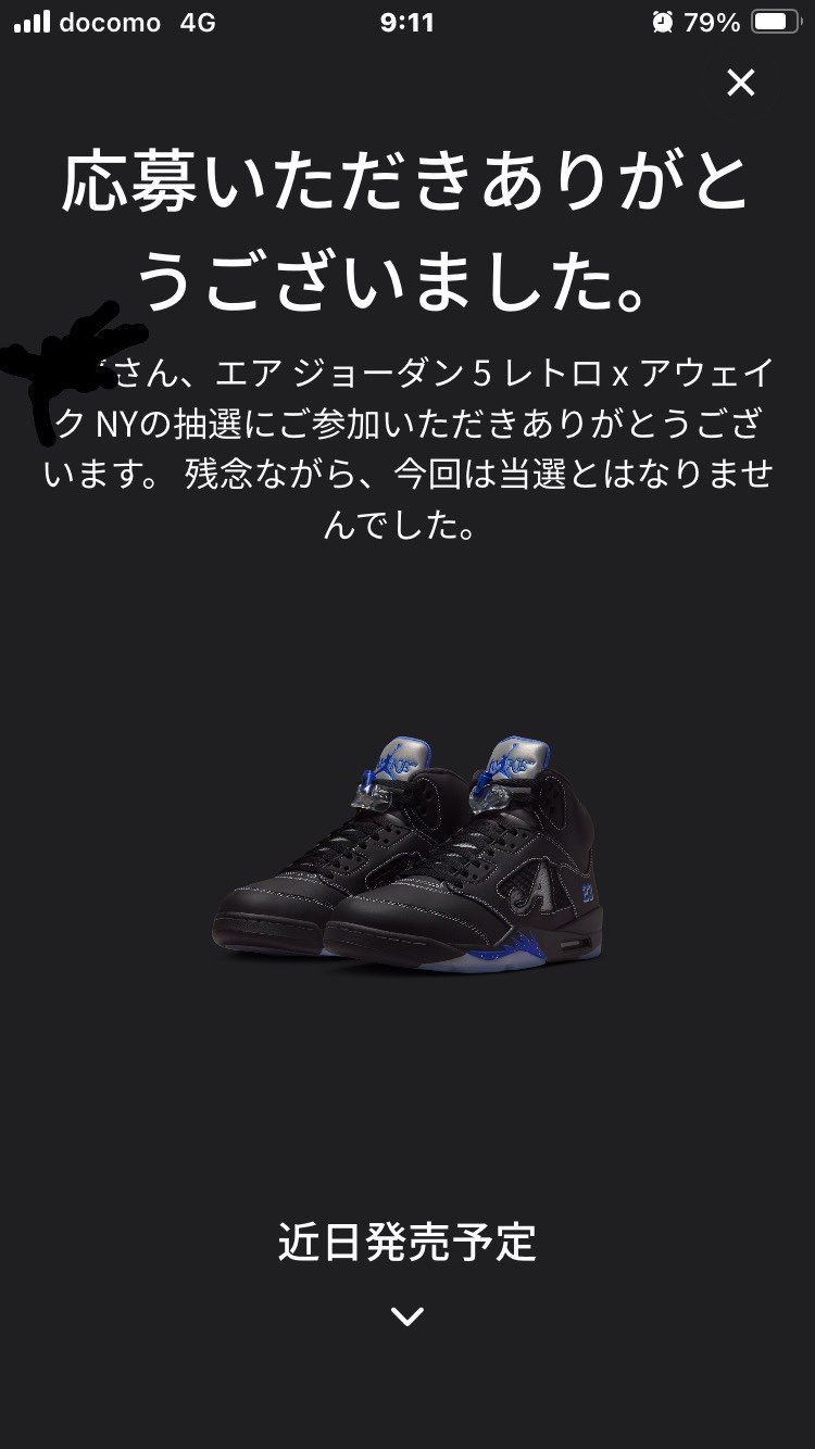 絶賛連敗中