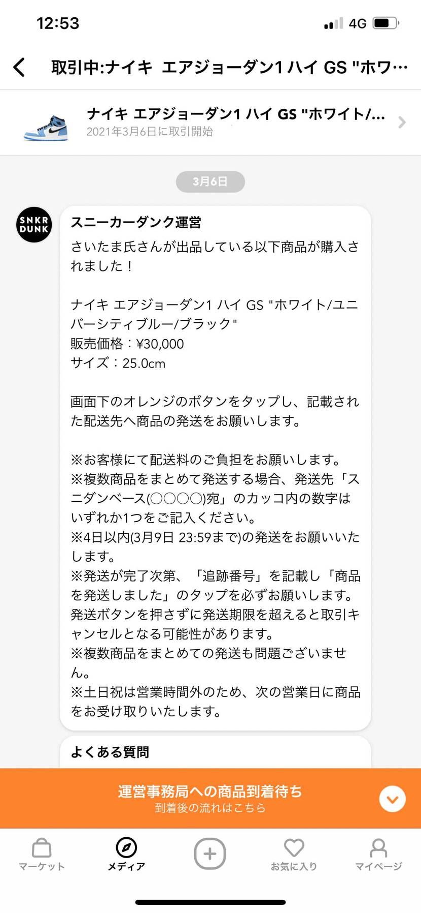 空売り多いみたいだけど発送したから安心してくれ。