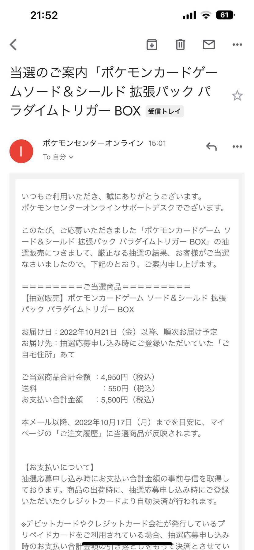 ポケカなんとなく初抽選してみたら当たってたけど、BOXのまま売るのと開封してレア