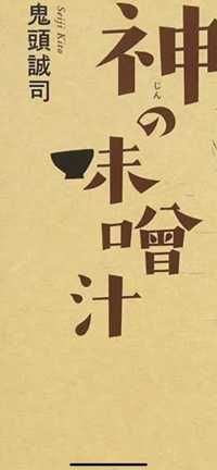 味噌汁シルブプレ