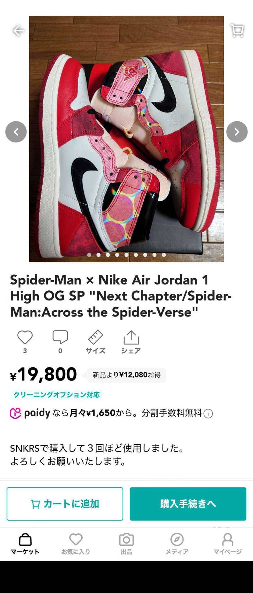 履く機会がほとんど無かったので出品しております😃
サイズは25.5cmです😉
