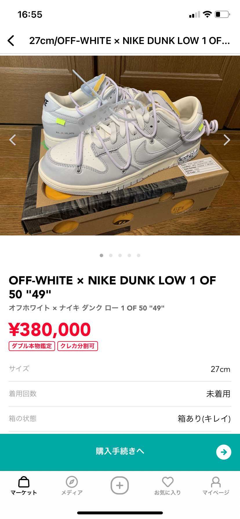 こちらの出品者様強気ですね！