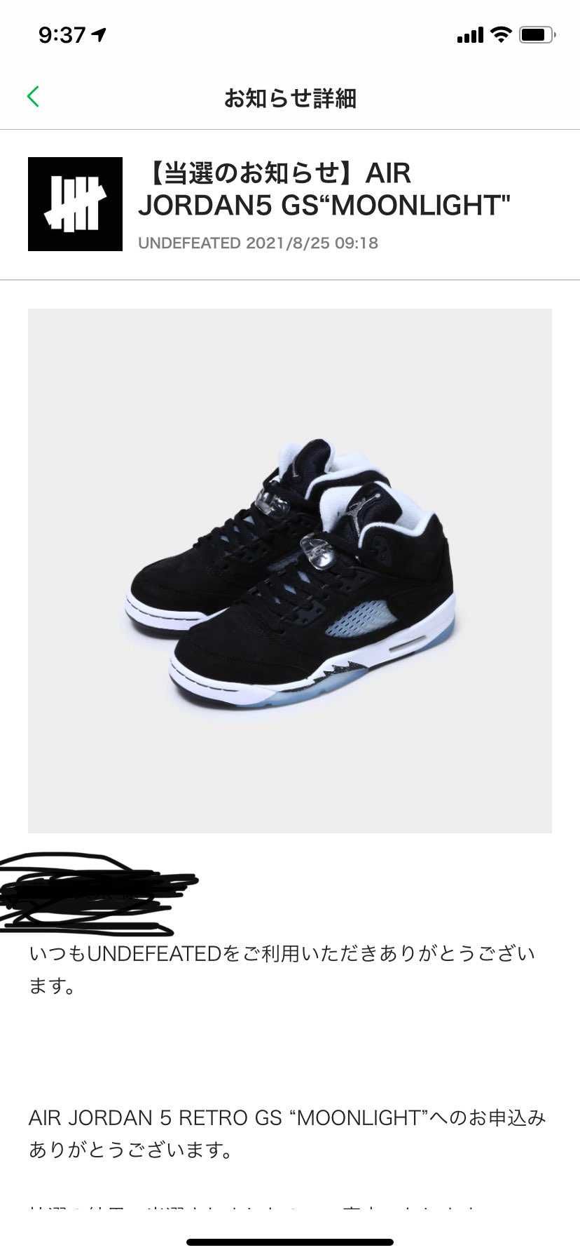 アンディから抽選申し込んでいないスニーカーの当選通知が来ました！怖い！