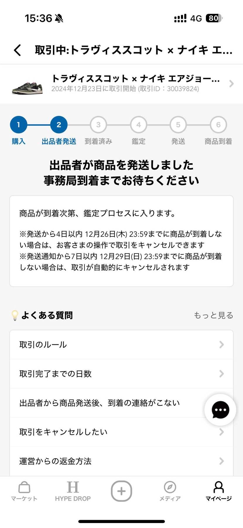 購入してみました！
届くのか？