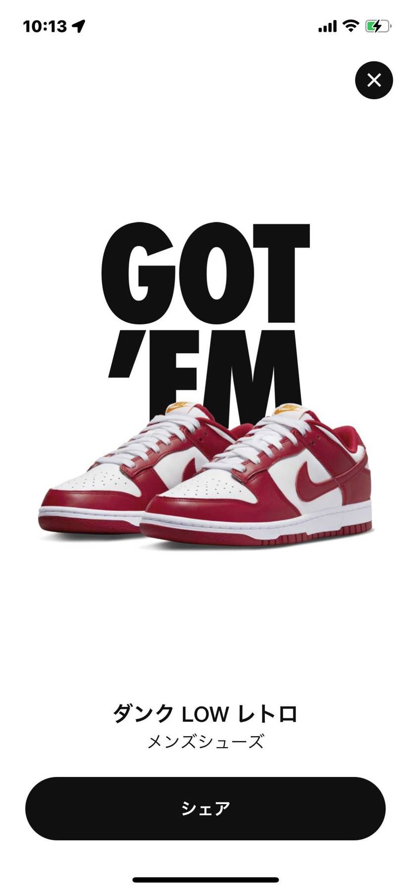 当たってしまった🔥