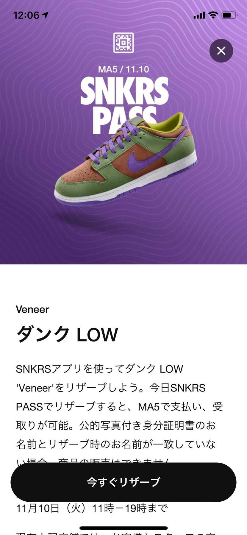 対象外なのに、解っているのに、押してみる…