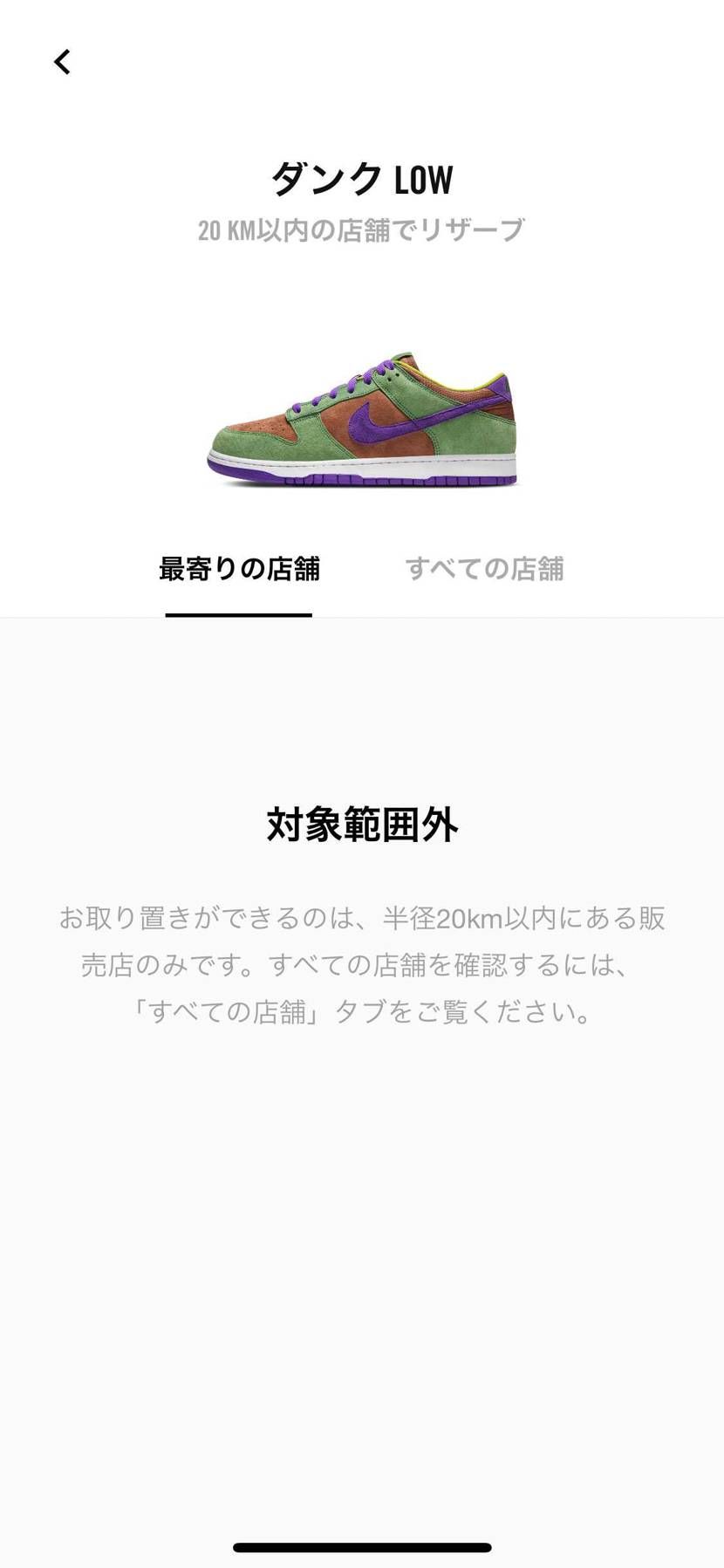 対象外なのに、解っているのに、押してみる…