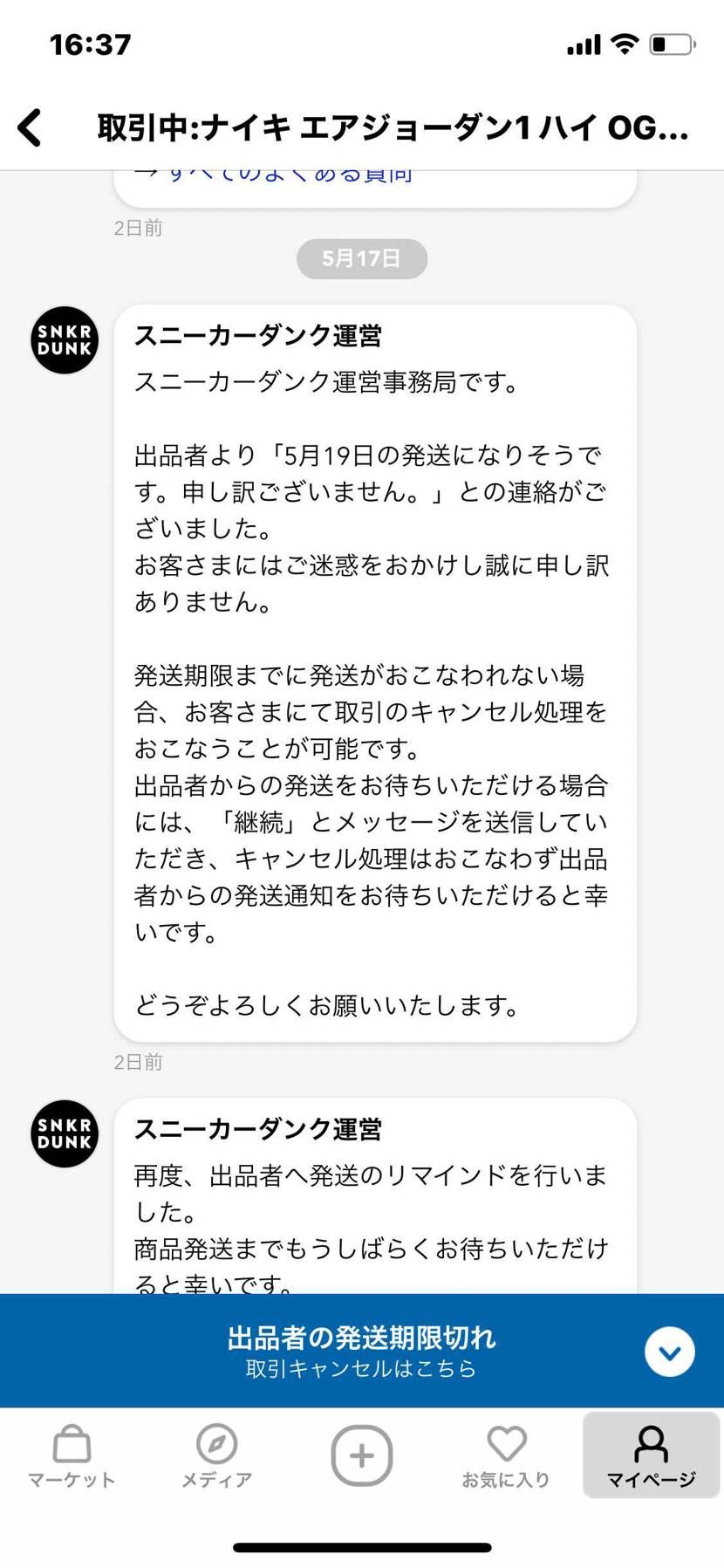 遅れる連絡あったから期待したけど、キャンセル案件か…
