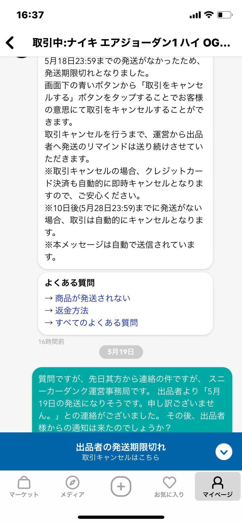 遅れる連絡あったから期待したけど、キャンセル案件か…