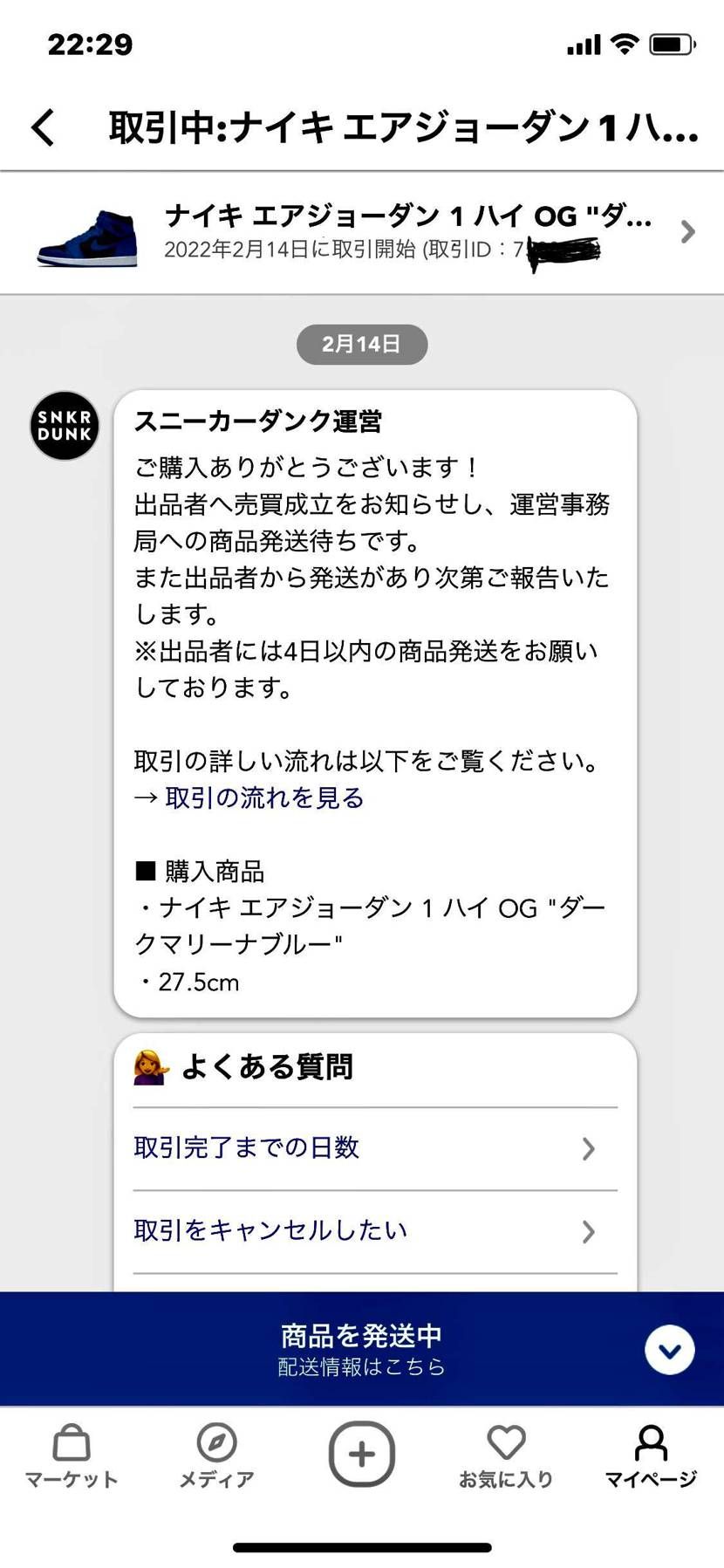 　道民ですが、2／14に購入で出品者が2／17発送予定？のはずなのに2／16にス